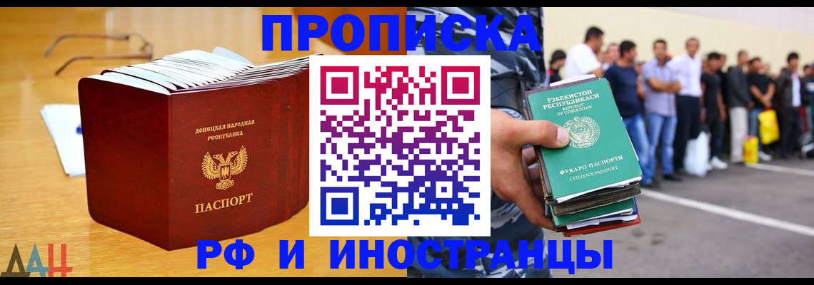 купить прописку в Лабинске