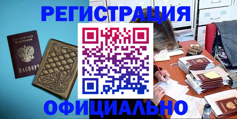 прописка в квартире в Лабинске