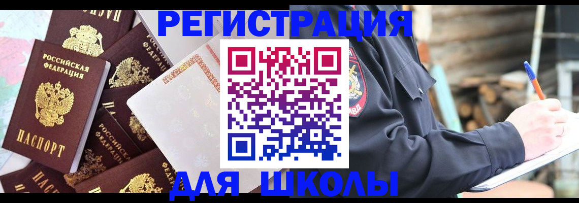 прописка иностранных граждан в Лабинске